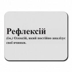 Килимки для миші