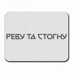 Коврики для мыши