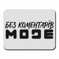 Коврики для мыши