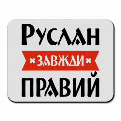Коврики для мыши