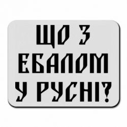 Коврики для мыши