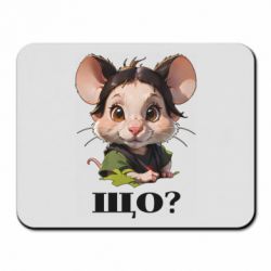 Коврики для мыши