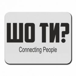 Килимки для миші