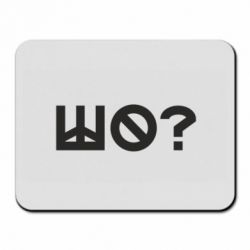 Коврики для мыши