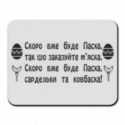 Килимки для миші