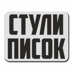 Коврики для мыши