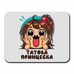 Коврики для мыши