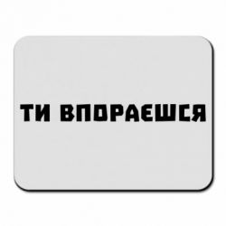 Килимки для миші