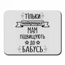 Коврики для мыши