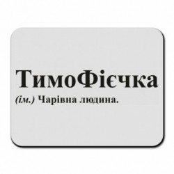 Килимки для миші
