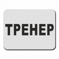 Килимки для миші