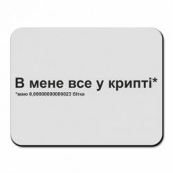 Коврики для мыши