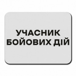 Коврики для мыши