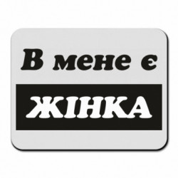 Килимки для миші