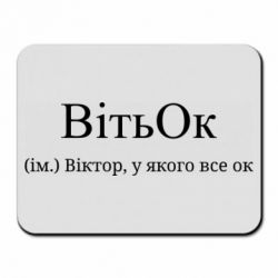 Коврики для мыши