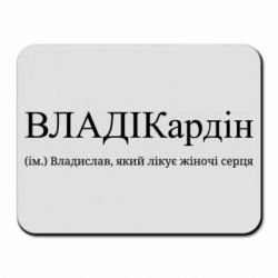 Коврики для мыши