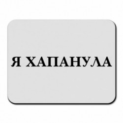 Килимки для миші