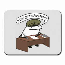 Килимок для миші Я їбу де твій рапорт - FATLINE Килимок для миші Я їбу де твій рапорт
