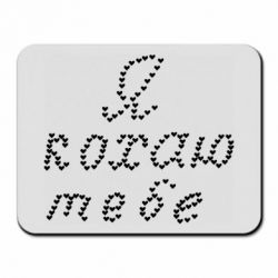 Коврики для мыши