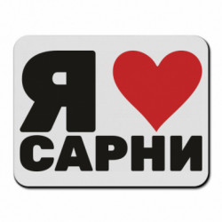 Коврики для мыши