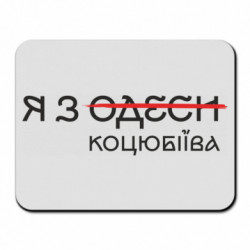 Килимки для миші