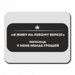 Килимки для миші