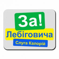 Коврики для мыши