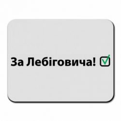 Килимки для миші