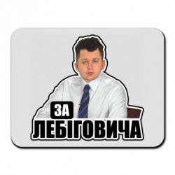 Коврики для мыши