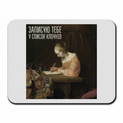 Коврики для мыши