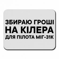 Килимки для миші