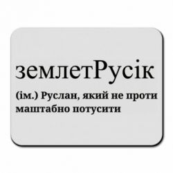 Коврики для мыши