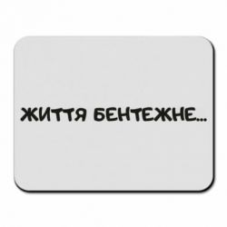 Коврики для мыши