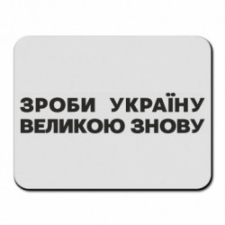 Коврики для мыши