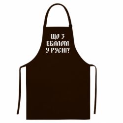 Цветные фартуки - FATLINE