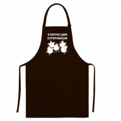 Цветной фартук Я руковожу этим курятником.