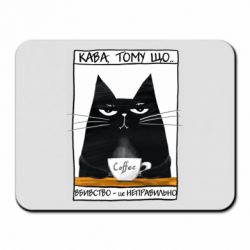 Килимок для миші Чорний кіт з чашкою кави - FATLINE Килимок для миші Чорний кіт з чашкою кави