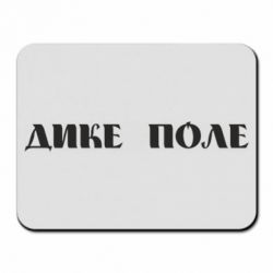 Килимки для миші
