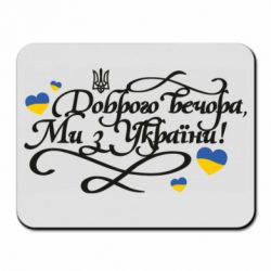 Килимки для миші