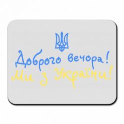 Коврики для мыши