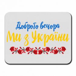 Килимки для миші