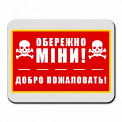 Коврики для мыши