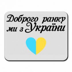 Килимки для миші