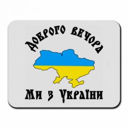 Коврики для мыши
