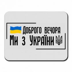 Килимки для миші