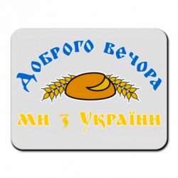 Коврики для мыши