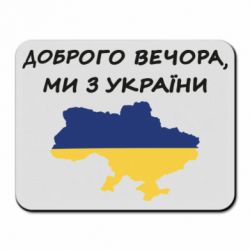Килимки для миші