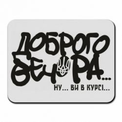 Килимки для миші