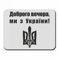 Коврики для мыши