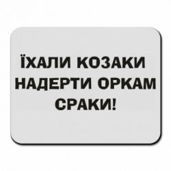 Коврики для мыши